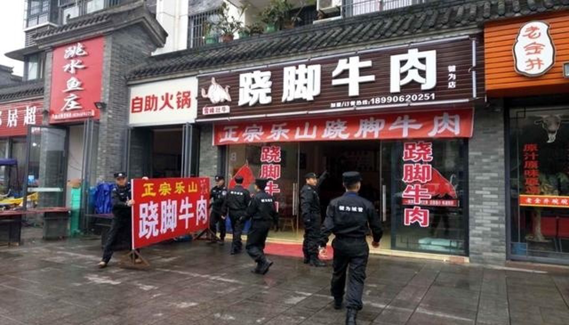 乐山泉都食品